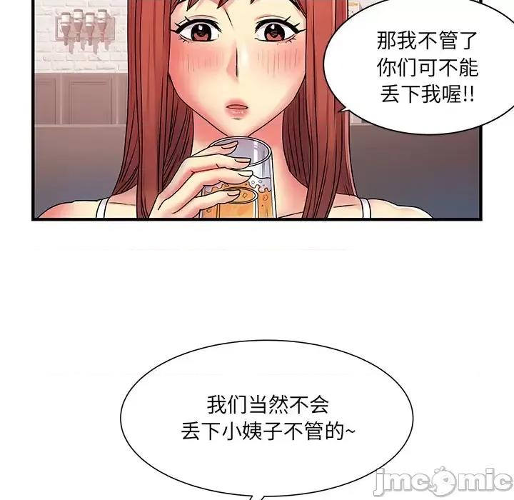 离过婚的她 离过婚的她-第 2 话 第55页