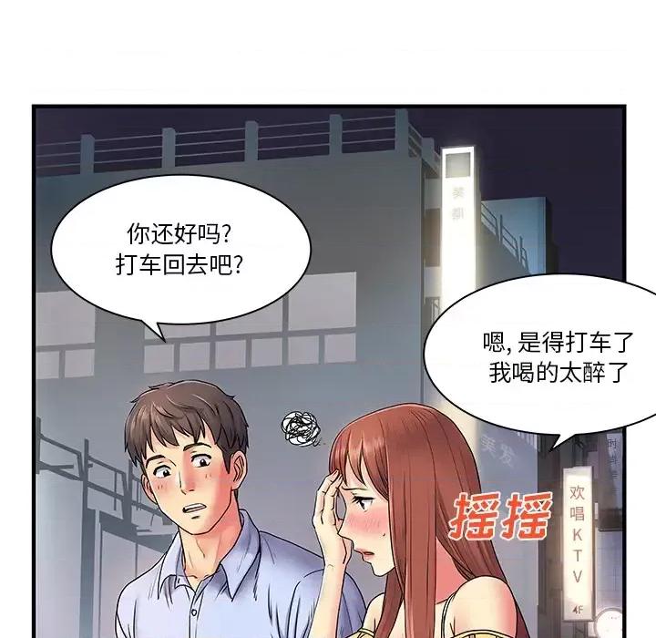 离过婚的她 离过婚的她-第 2 话 第77页