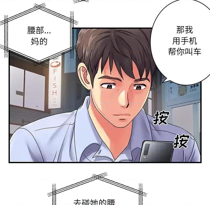 离过婚的她 离过婚的她-第 2 话 第79页