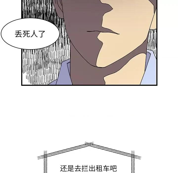离过婚的她 离过婚的她-第 2 话 第96页