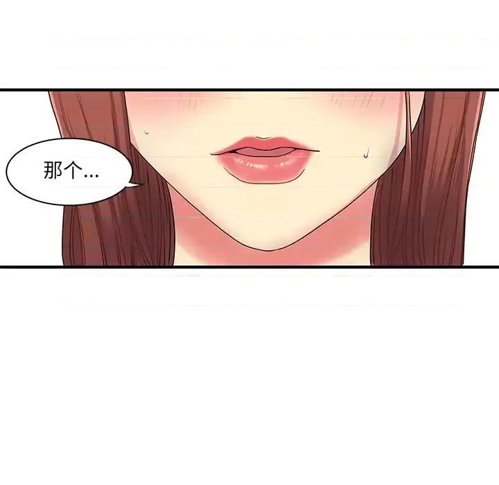 离过婚的她 离过婚的她-第 2 话 第106页