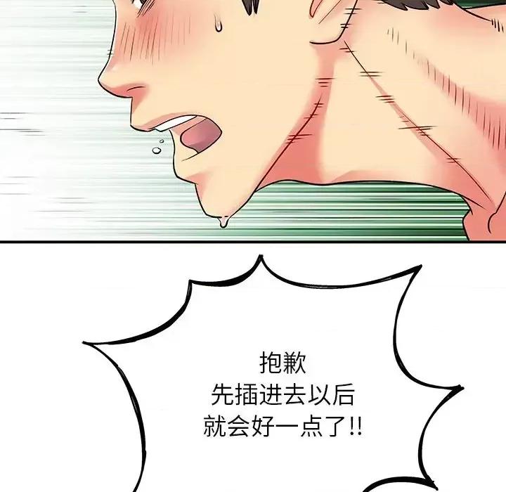 离过婚的她 离过婚的她-第 3 话 第37页