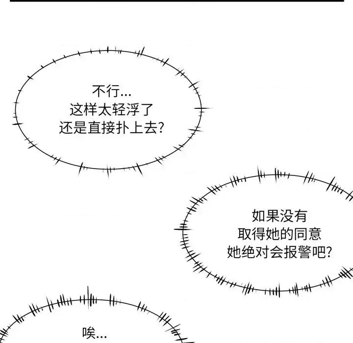 离过婚的她 离过婚的她-第 3 话 第64页