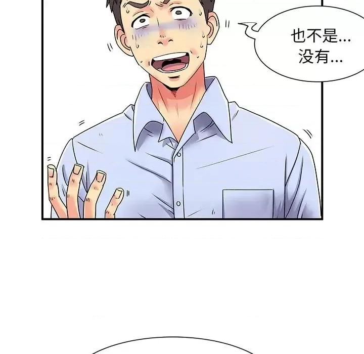 离过婚的她 离过婚的她-第 3 话 第71页