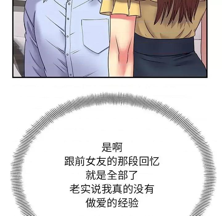 离过婚的她 离过婚的她-第 3 话 第73页