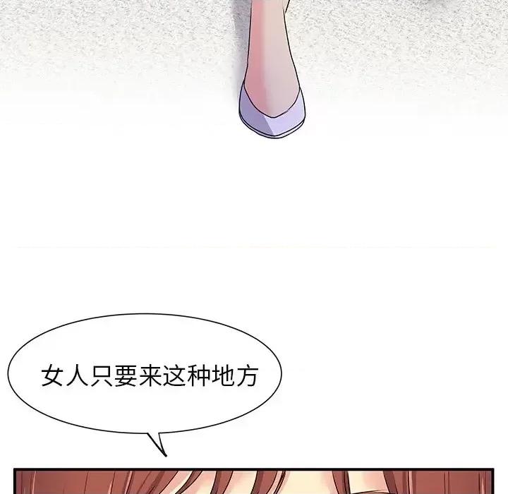 离过婚的她 离过婚的她-第 3 话 第77页