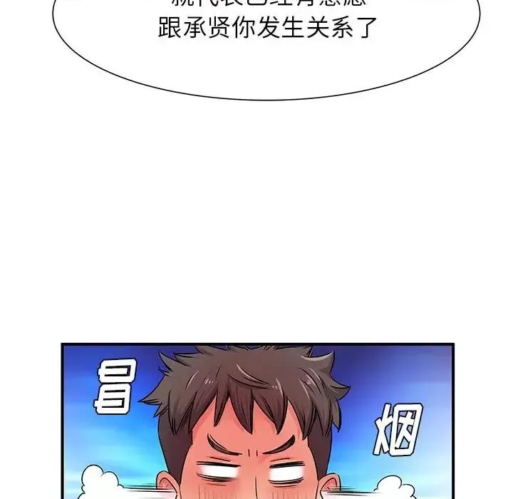 离过婚的她 离过婚的她-第 3 话 第79页