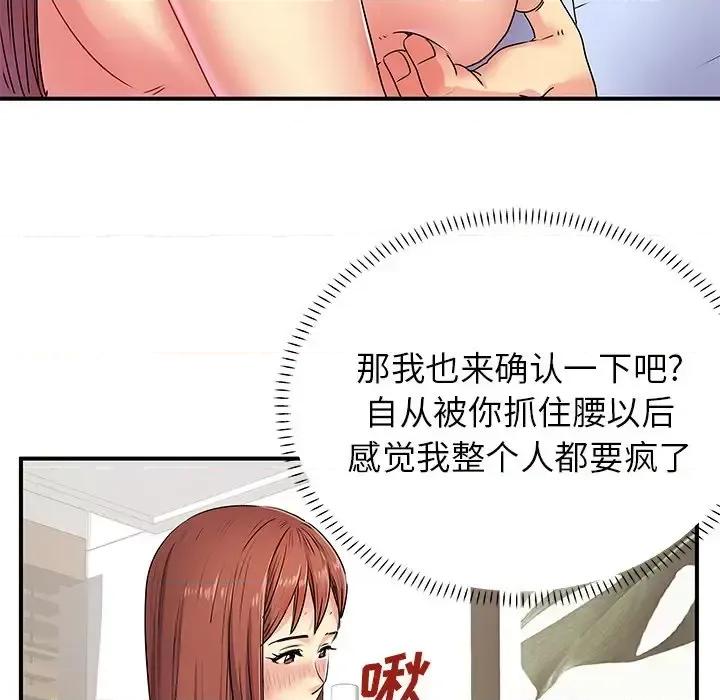 离过婚的她 离过婚的她-第 3 话 第97页