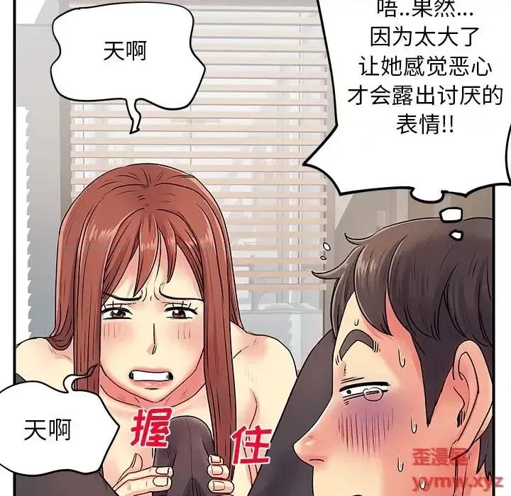 离过婚的她 离过婚的她-第 3 话 第106页