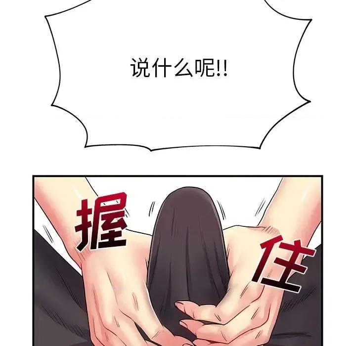 离过婚的她 离过婚的她-第 3 话 第109页