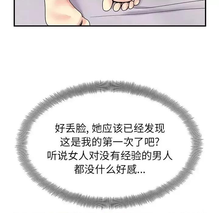 离过婚的她 离过婚的她-第 4 话 第32页