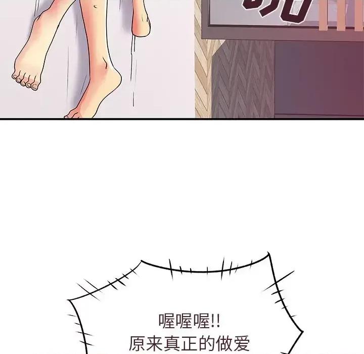 离过婚的她 离过婚的她-第 4 话 第68页