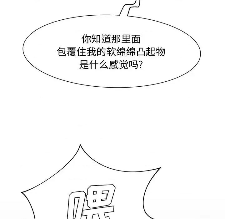 离过婚的她 离过婚的她-第 4 话 第101页