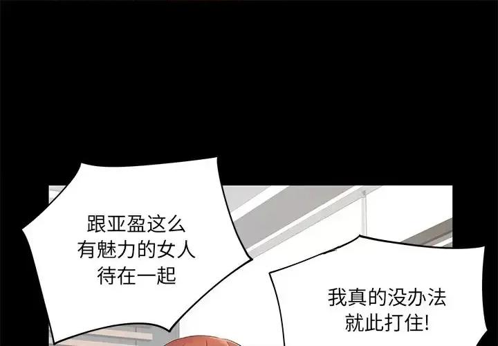 离过婚的她 离过婚的她-第 5 话 第1页
