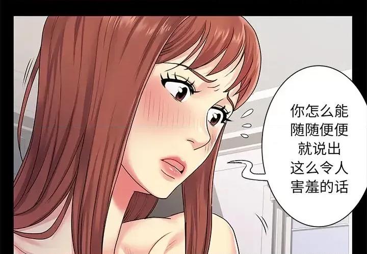 离过婚的她 离过婚的她-第 5 话 第4页