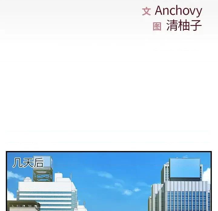 离过婚的她 离过婚的她-第 5 话 第9页