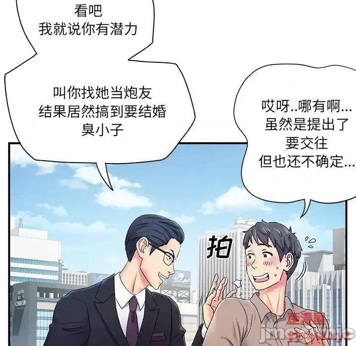 离过婚的她 离过婚的她-第 5 话 第15页