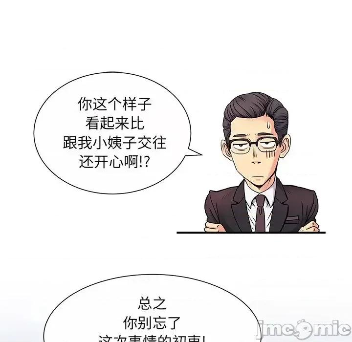 离过婚的她 离过婚的她-第 5 话 第25页