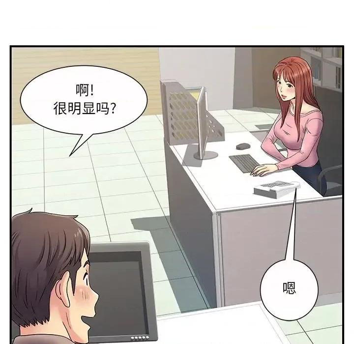 离过婚的她 离过婚的她-第 5 话 第31页