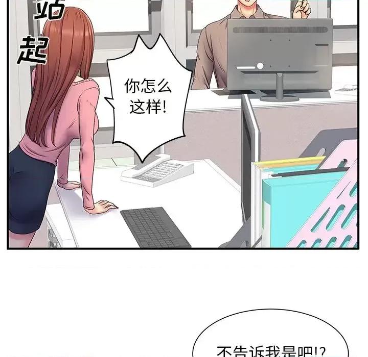 离过婚的她 离过婚的她-第 5 话 第34页