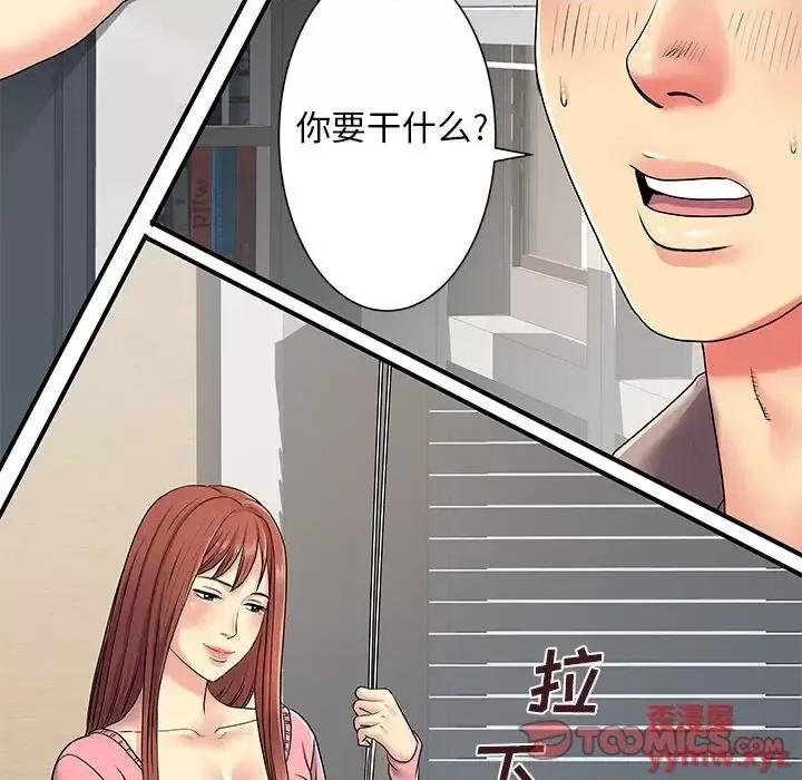 离过婚的她 离过婚的她-第 5 话 第38页