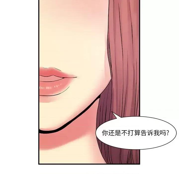 离过婚的她 离过婚的她-第 5 话 第43页