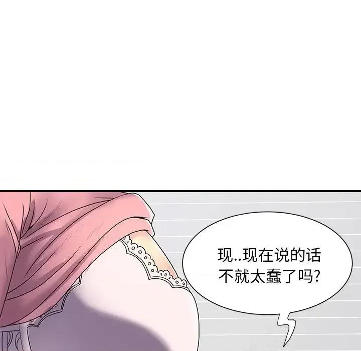 离过婚的她 离过婚的她-第 5 话 第44页