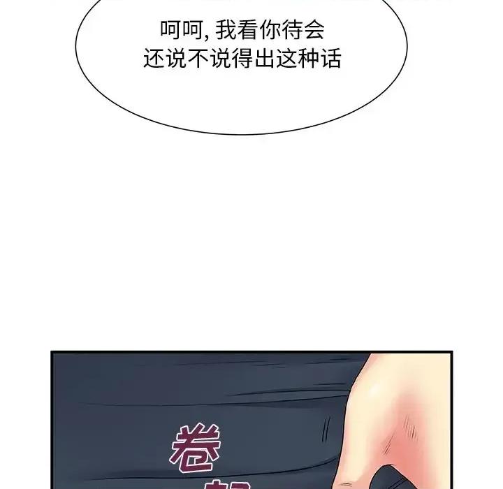 离过婚的她 离过婚的她-第 5 话 第46页