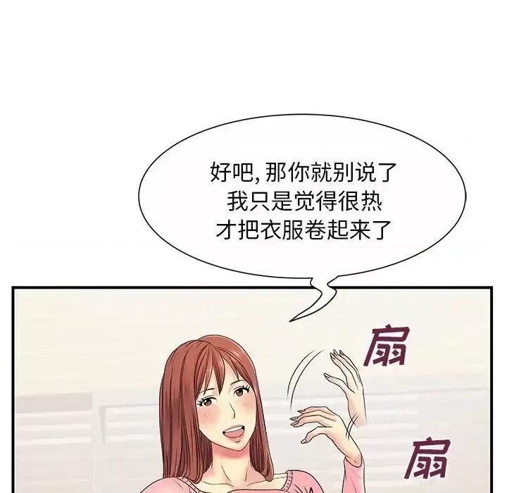 离过婚的她 离过婚的她-第 5 话 第49页