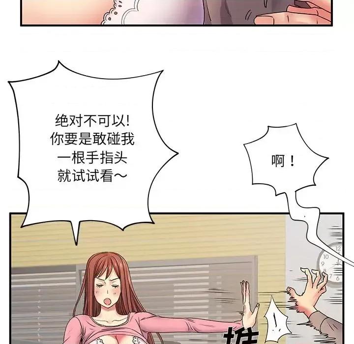 离过婚的她 离过婚的她-第 5 话 第54页