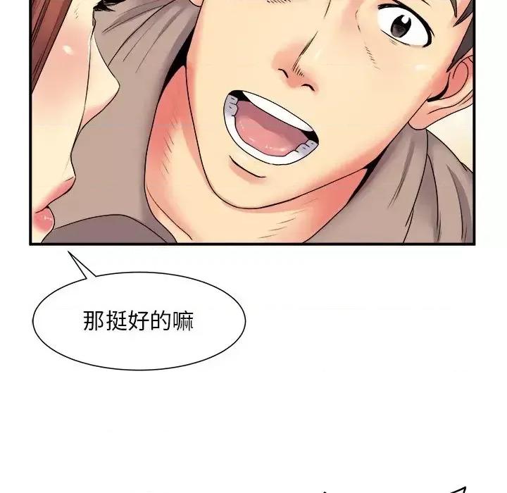 离过婚的她 离过婚的她-第 5 话 第67页
