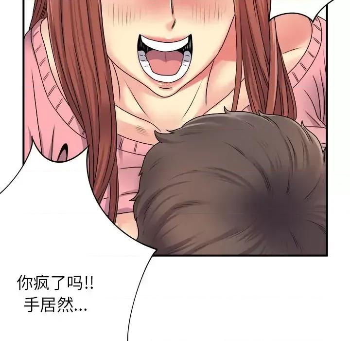 离过婚的她 离过婚的她-第 5 话 第73页