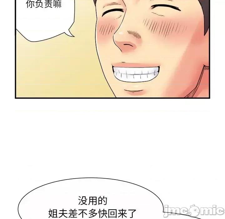 离过婚的她 离过婚的她-第 5 话 第80页