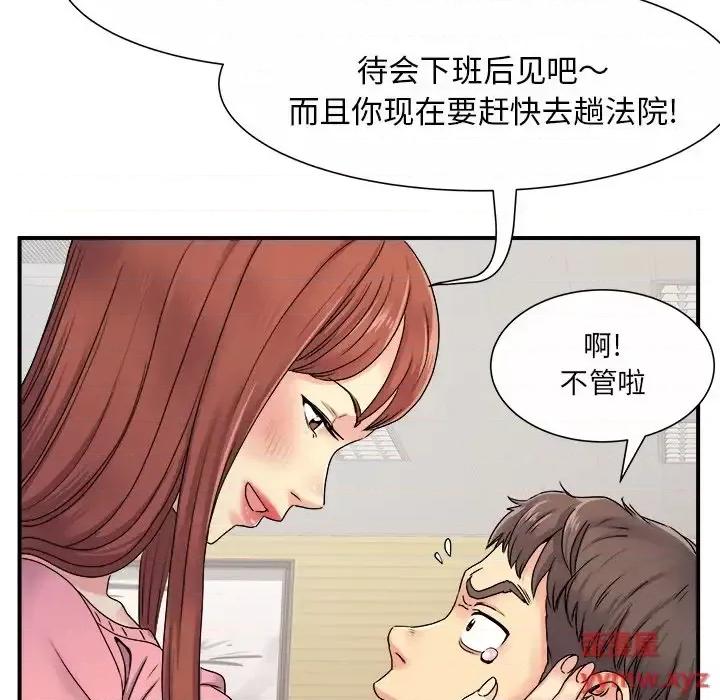 离过婚的她 离过婚的她-第 5 话 第81页