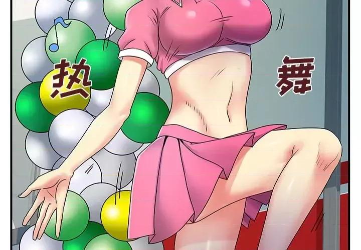 离过婚的她 离过婚的她-第 6 话 第3页