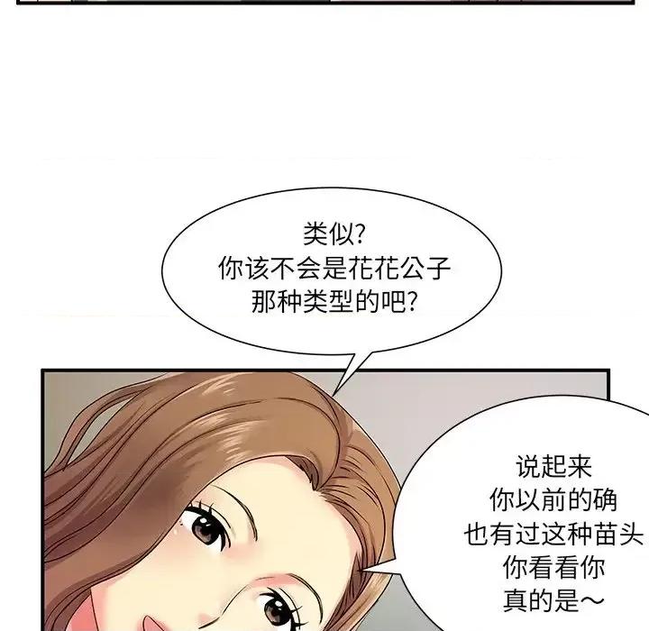 离过婚的她 离过婚的她-第 6 话 第34页