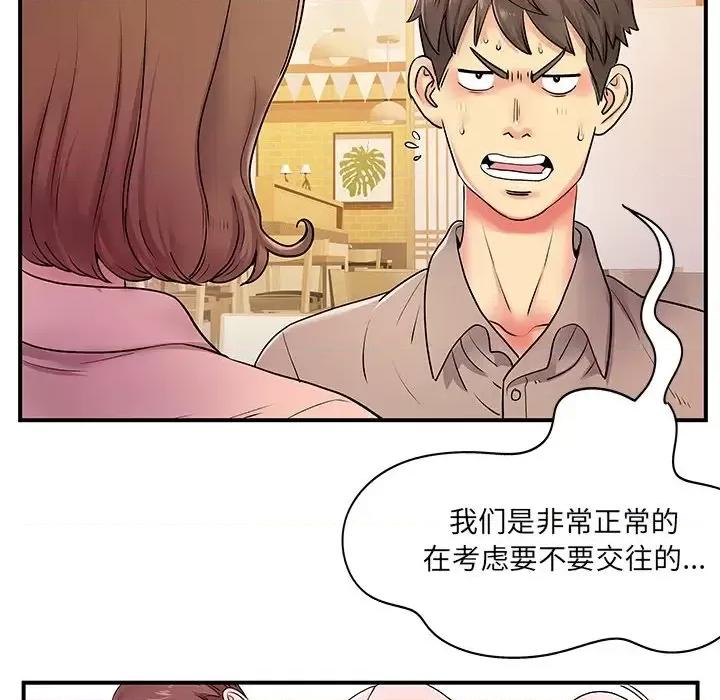 离过婚的她 离过婚的她-第 6 话 第36页