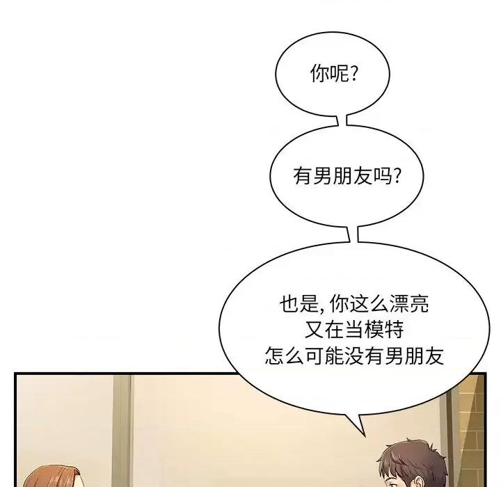 离过婚的她 离过婚的她-第 6 话 第41页