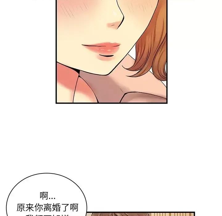 离过婚的她 离过婚的她-第 6 话 第44页