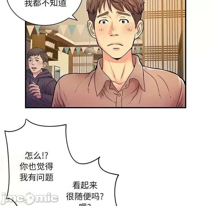 离过婚的她 离过婚的她-第 6 话 第45页