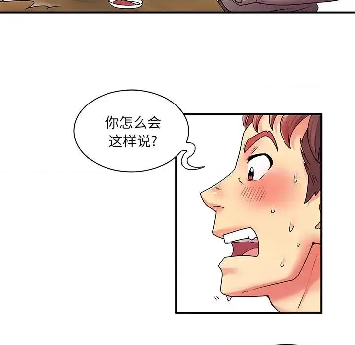 离过婚的她 离过婚的她-第 6 话 第47页