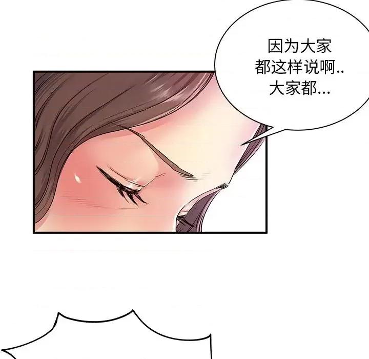 离过婚的她 离过婚的她-第 6 话 第48页