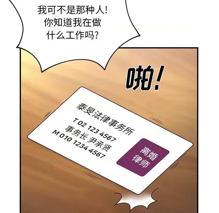 离过婚的她 离过婚的她-第 6 话 第49页