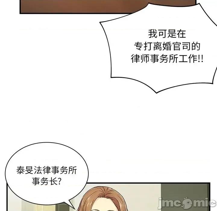 离过婚的她 离过婚的她-第 6 话 第50页