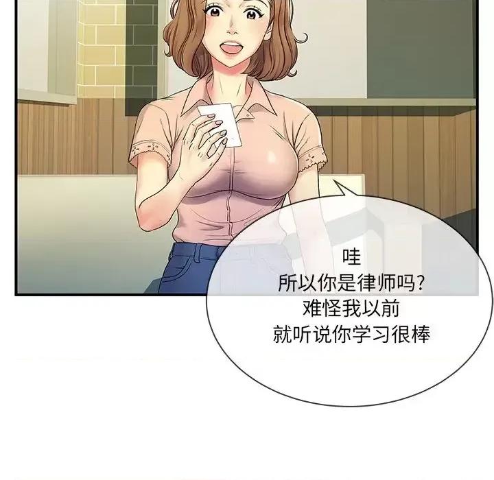 离过婚的她 离过婚的她-第 6 话 第51页