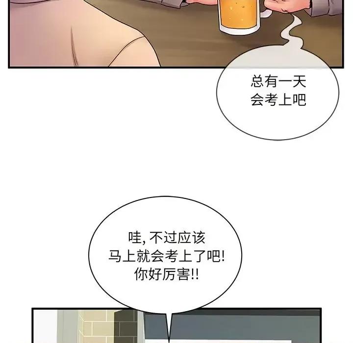 离过婚的她 离过婚的她-第 6 话 第53页