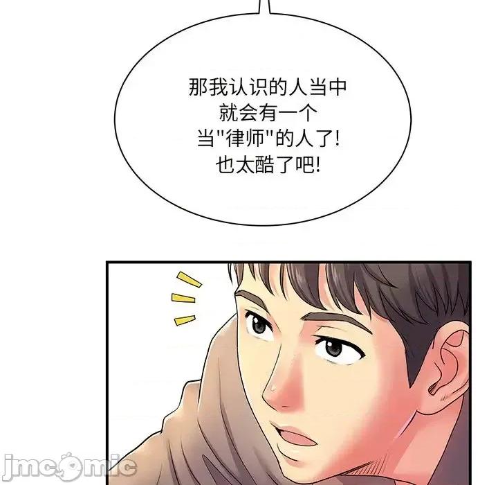 离过婚的她 离过婚的她-第 6 话 第55页