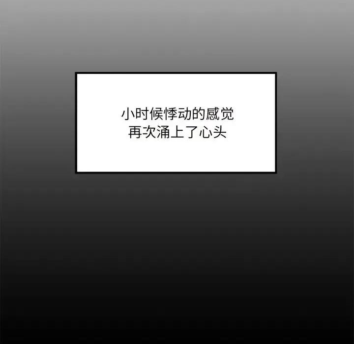 离过婚的她 离过婚的她-第 6 话 第58页