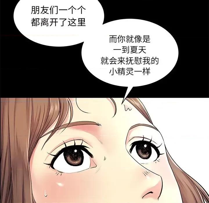 离过婚的她 离过婚的她-第 6 话 第74页