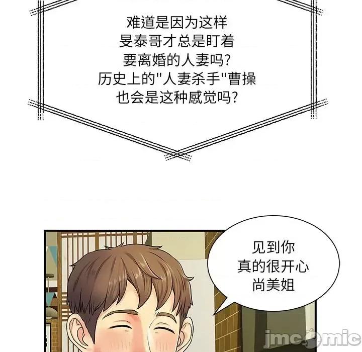 离过婚的她 离过婚的她-第 6 话 第90页